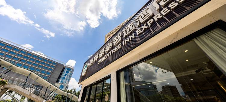 格林豪泰智选酒店(深圳龙华天虹店)图片