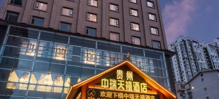 贵州中瑞天禧酒店(民族体育场凯里市政府店)图片