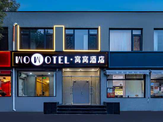 WOWOTEL·窝窝酒店(北京农业大学北沙滩地铁站店)
