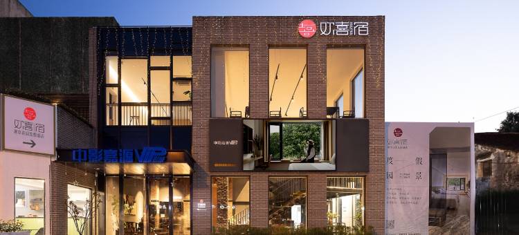 欢喜宿·奢享花园美宿(南浔古镇景区店)图片