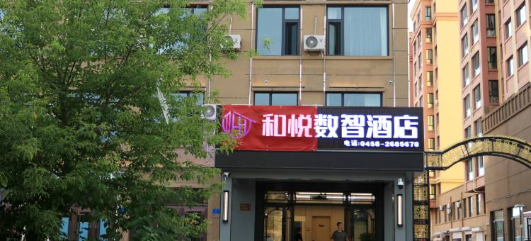 和悦数智酒店图片