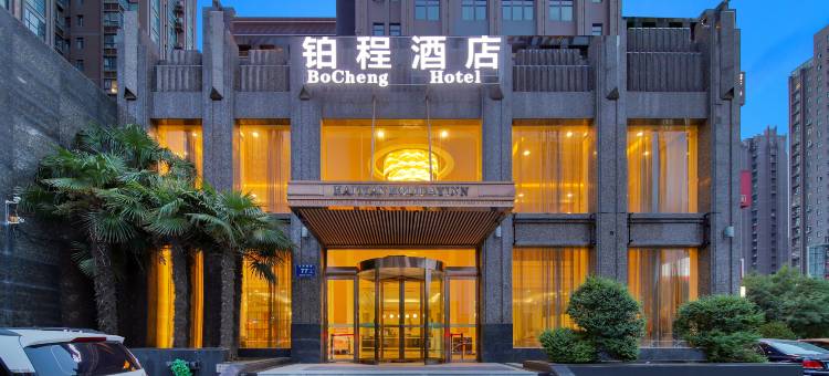 铂程酒店(郑州二七万达广场王胡砦地铁站店)图片