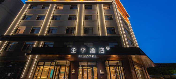 全季酒店(葫芦岛连山区政府店)图片