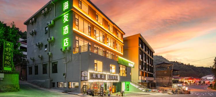 海友酒店(洛阳栾川老君山店)图片