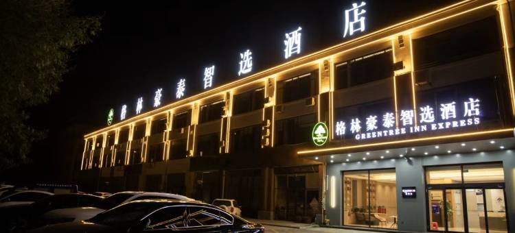 格林豪泰智选酒店(滨州无棣北海大街店)图片