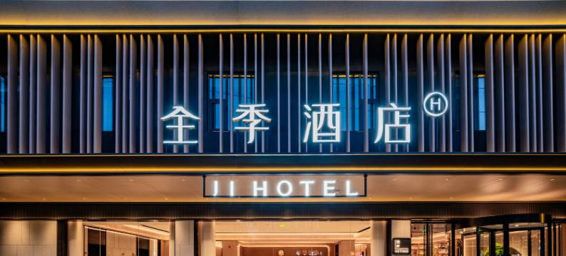 全季酒店(成都杜甫草堂西南财大光华校区店)图片