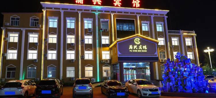 顺平蒲兴宾馆(汽车站店)图片