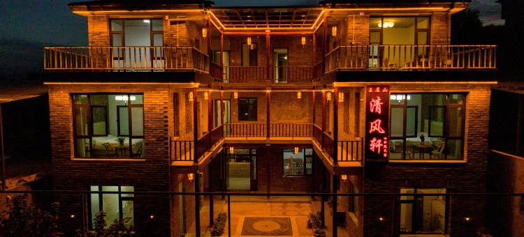 王屋山·清风轩四合院民宿图片
