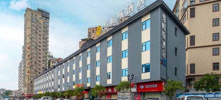 悠帕斯酒店(东莞长安乌沙店)图片