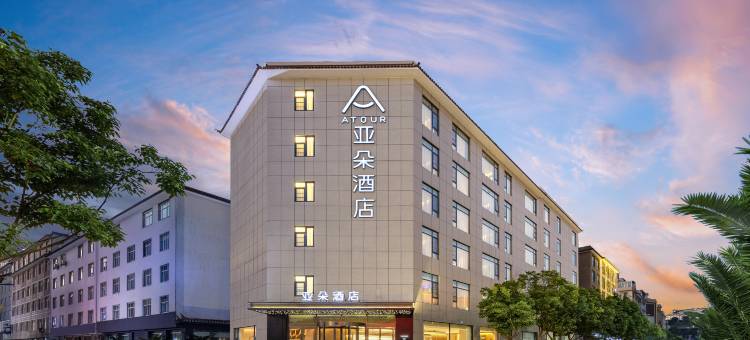 大理洱海国际会展中心亚朵酒店图片