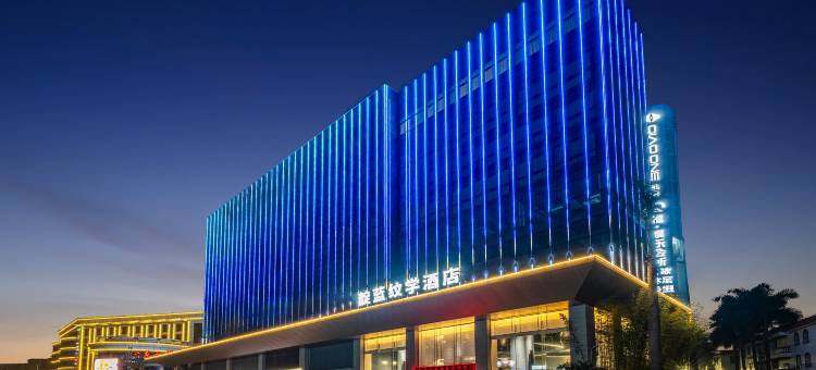 靛蓝纹学酒店(西樵山广东千古情店)图片