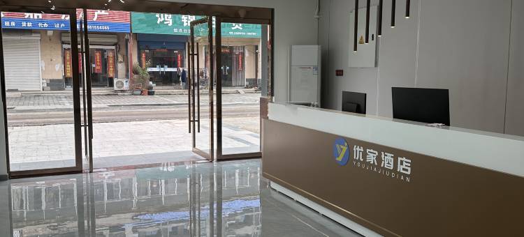 优家酒店(淮安高铁东站店)图片