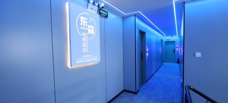东森电竞酒店(义乌商品城龙眠大道地铁站店)图片
