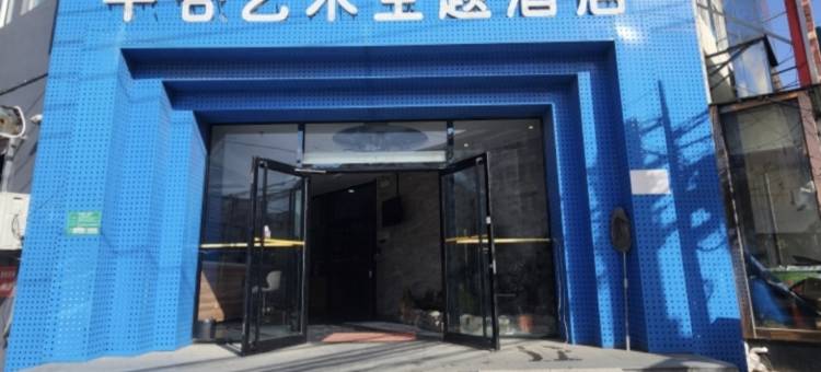 北京柚美主题酒店(平谷政府步行街店)图片