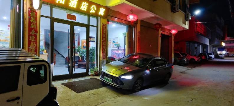 平舆东阳酒店公寓(怡馨园广场店)图片