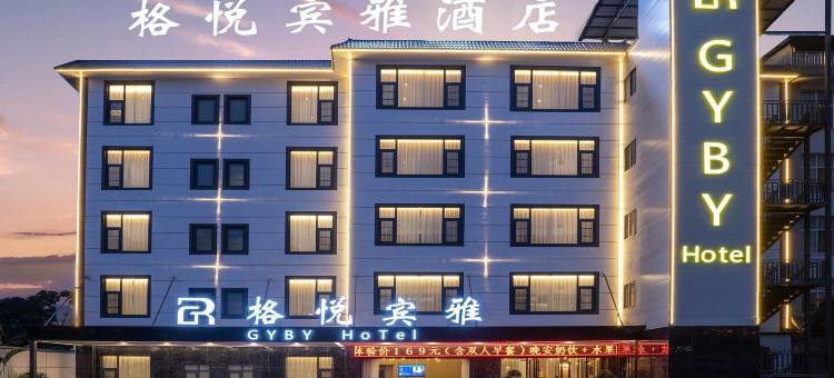 景东格悦宾雅酒店图片