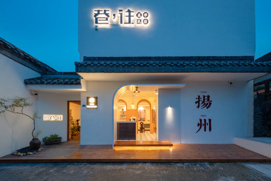 花築·巷往美學民宿(揚州東關街個園店)