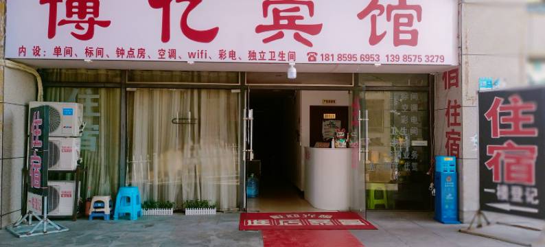 都匀博亿宾馆图片