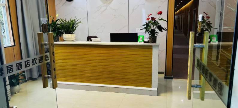 遵义馨居酒店图片