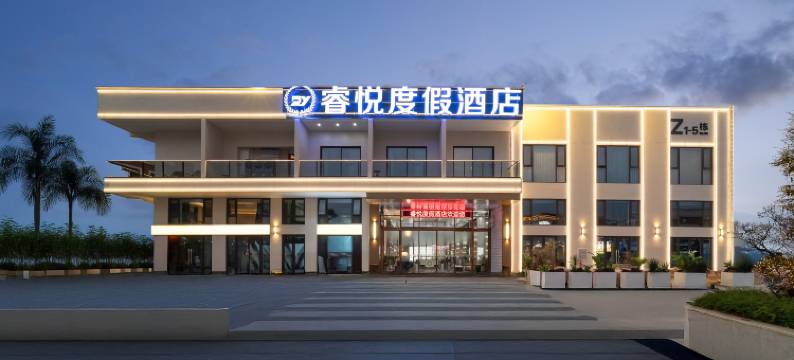 睿悦度假酒店(万宁神州半岛店)图片