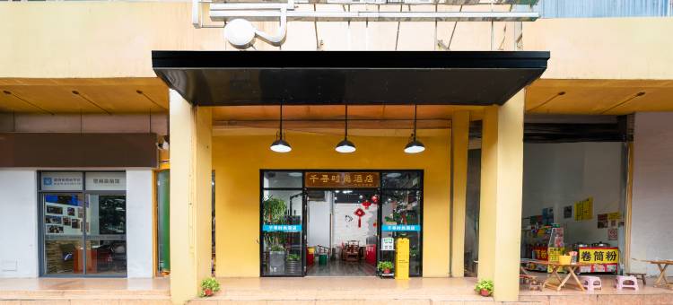 南宁千寻时尚酒店(西乡塘客运站地铁站店)图片