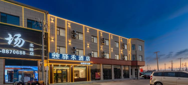 如家驿禾酒店(太原北格晶科能源店)图片