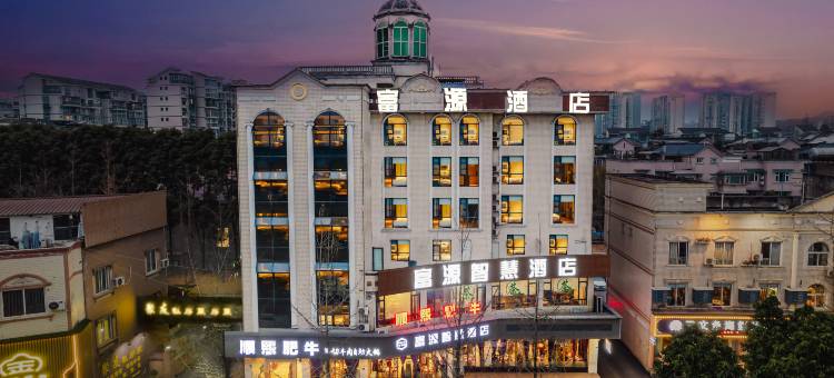 富源智慧酒店(崇州高铁站滨江路店)图片