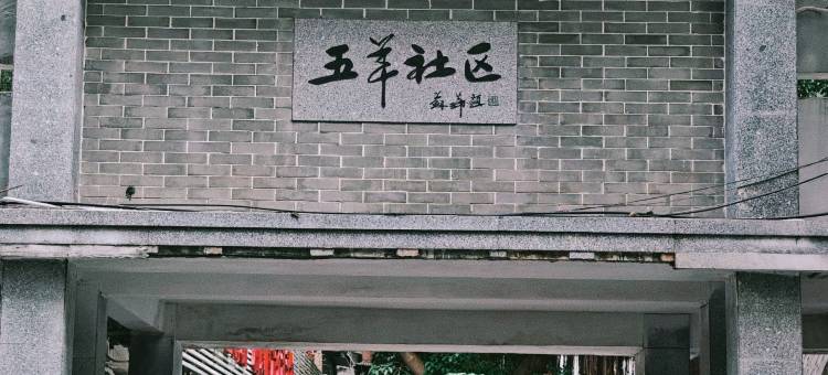 华旅美居(广州珠江新城五羊邨地铁站店)图片