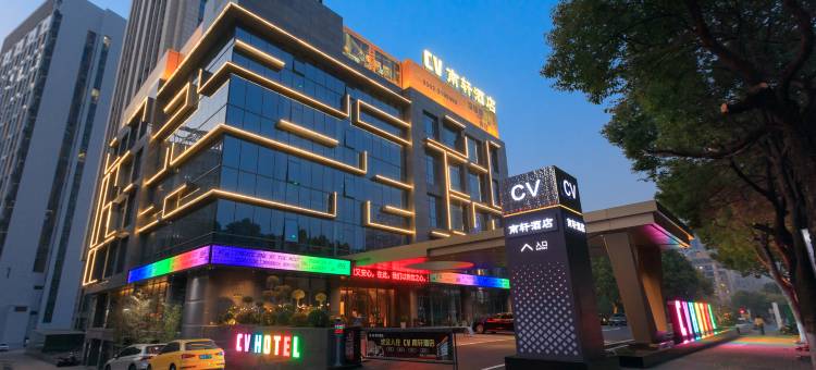 CV南轩酒店(铜陵万达广场店)图片