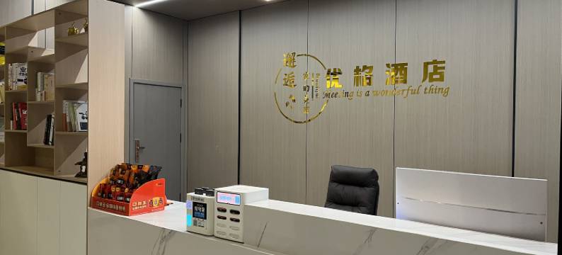 优格·酒店(杞县汽车站人民医院店)图片