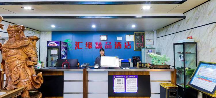 中牟汇缘精品酒店(绿博花园店)图片