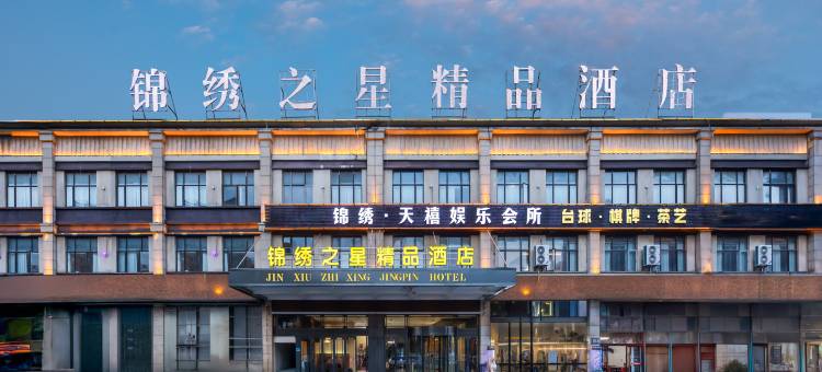庐山锦绣之星精品酒店(秀峰大道店)图片