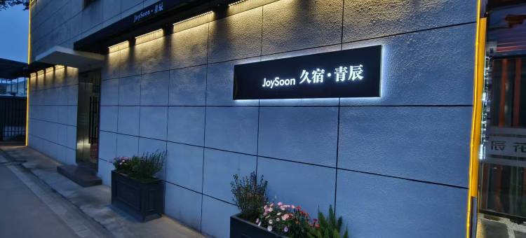 青辰酒店(彭山大乾商业广场店)图片