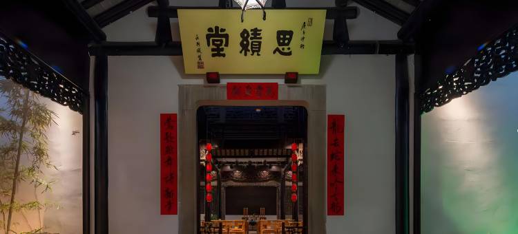 拙见·思绩堂酒店(平江路拙政园店)图片