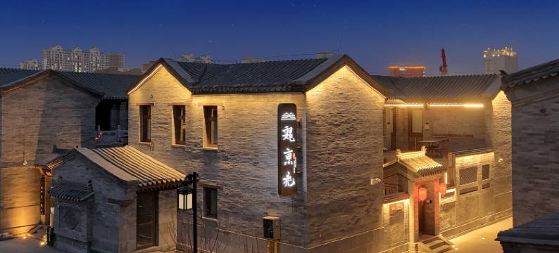 魏京兆民宿(大同古城代王府店)图片