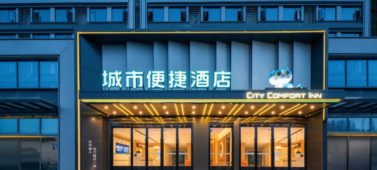 城市便捷酒店(武汉黄家湖大学城武科大地铁站店)图片