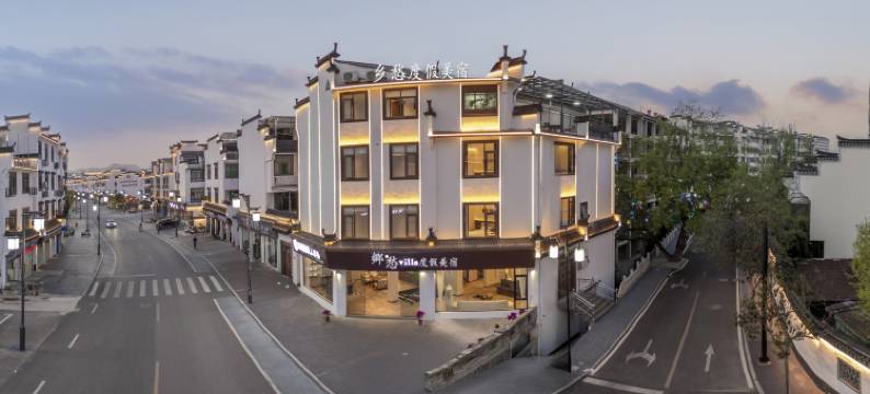 鄉愁villa度假美宿(婺源弦高古城文化广场店)图片