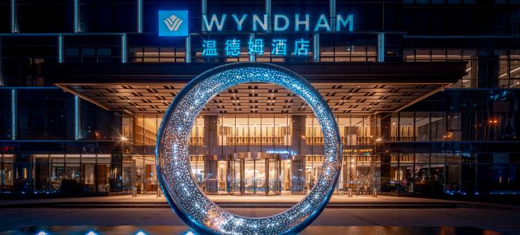 长沙温德姆酒店图片