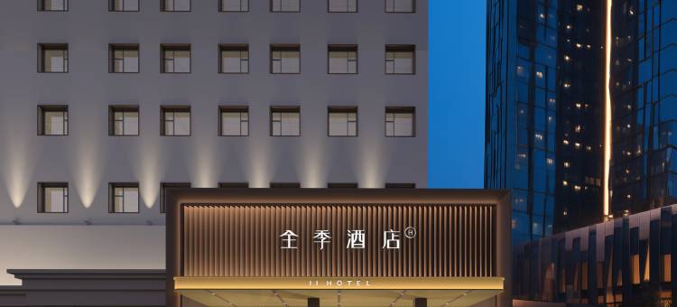 全季酒店(淄博博山西冶街店)图片