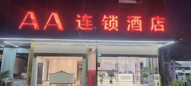 AA连锁酒店(上海国际赛车场店)图片