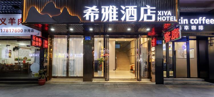 希雅酒店(广州番禺沙湾古镇店)图片