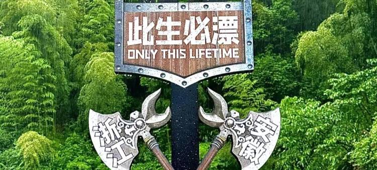 谷予·山水涧·野奢溯溪度假庄园图片