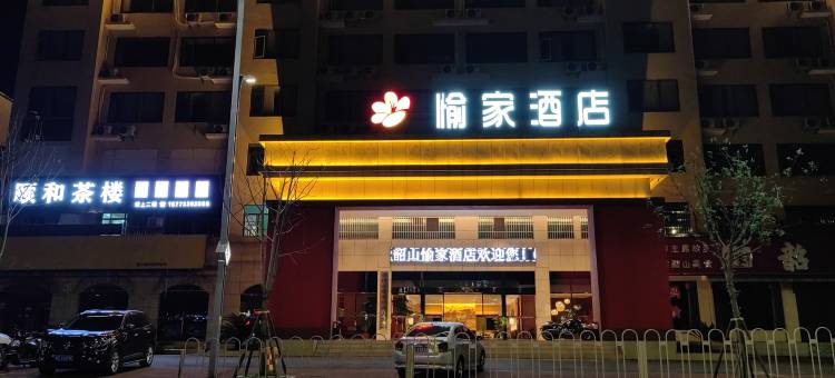 韶山愉家酒店图片