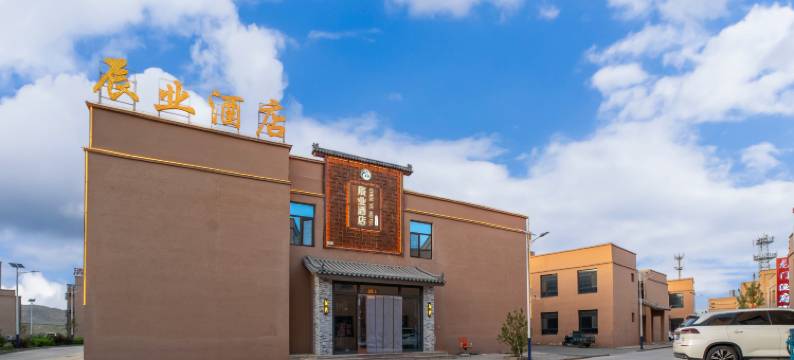 辰业酒店(七彩丹霞景区店)图片