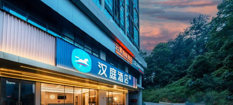 汉庭酒店(贵阳北站黔灵山路店)图片