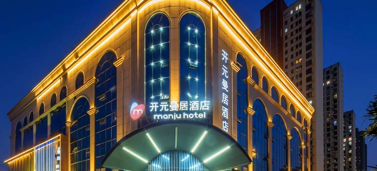 曼居酒店(枣庄高铁站长江东路店)图片