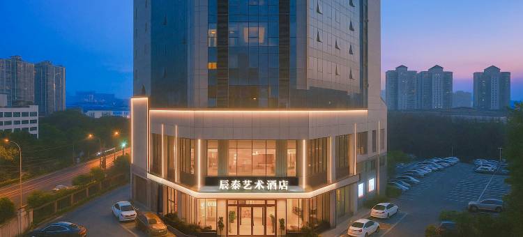 辰泰艺术酒店(哈密火车站店)图片