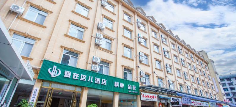 爱在这儿酒店(江油火炮街店)图片