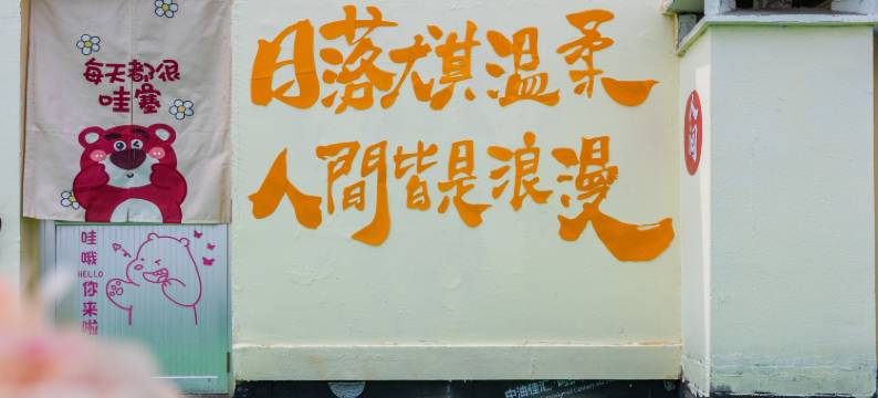 荣成Resort·听风语海·度假公寓(洲际假日广场店)图片