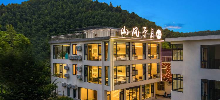 山风予月·Canyoning雾隐山湾度假美宿(月亮湾风景区店)图片